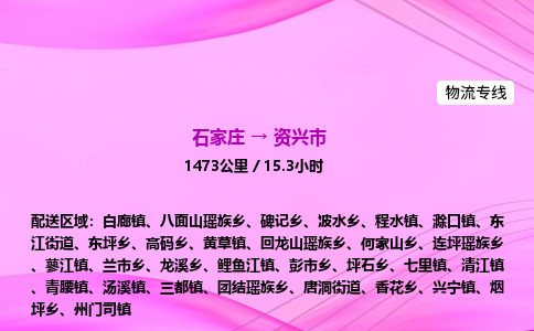 石家庄到资兴市物流公司-专线直达 石家庄到资兴市物流公司-专线直达