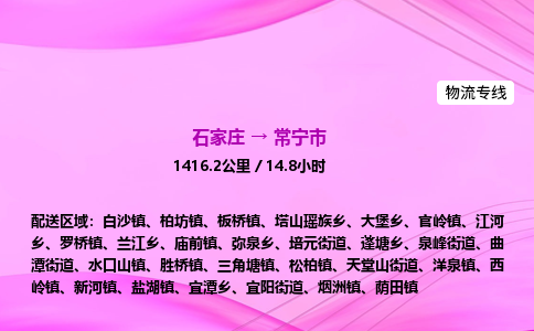 石家庄到常宁市物流公司-专线直达 石家庄到常宁市物流公司-专线直达