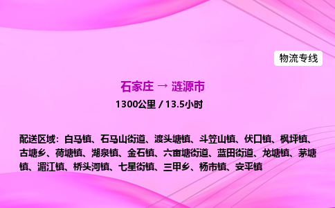 石家庄到涟源市物流公司-专线直达 石家庄到涟源市物流公司-专线直达