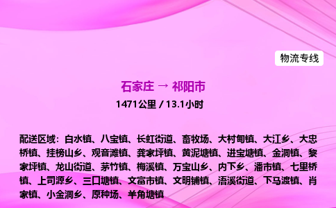 石家庄到祁阳市物流公司-专线直达 石家庄到祁阳市物流公司-专线直达