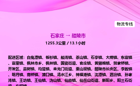 石家庄到醴陵市物流公司-专线直达 石家庄到醴陵市物流公司-专线直达