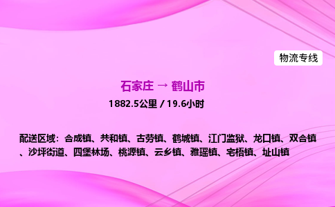 石家庄到鹤山市物流公司-专线直达 石家庄到鹤山市物流公司-专线直达