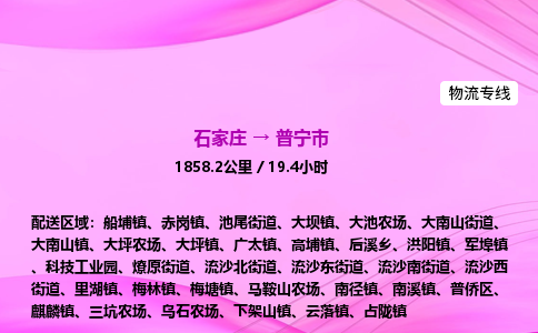石家庄到普宁市物流公司-专线直达 石家庄到普宁市物流公司-专线直达