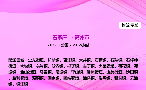 石家庄到高州市物流公司-专线直达 石家庄到高州市物流公司-专线直达