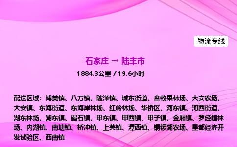 石家庄到禄丰市物流公司-专线直达 石家庄到禄丰市物流公司-专线直达