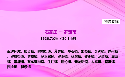 石家庄到罗定市物流公司-货运专线2026省市县<高效准时> 石家庄到罗定市物流公司-货运专线2026省市县<高效准时>