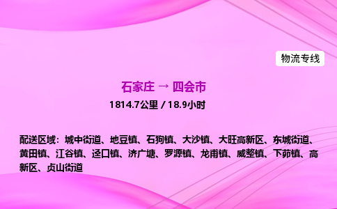 石家庄到四会市物流公司-专线直达 石家庄到四会市物流公司-专线直达