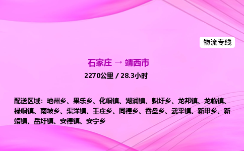 石家庄到靖西市物流公司-专线直达 石家庄到靖西市物流公司-专线直达