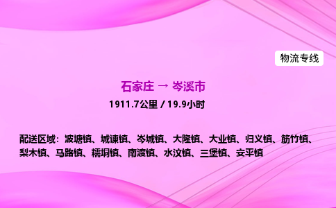 石家庄到岑溪市物流公司-专线直达 石家庄到岑溪市物流公司-专线直达