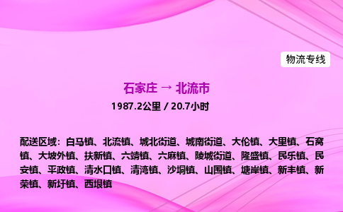 石家庄到北流市物流公司-专线直达