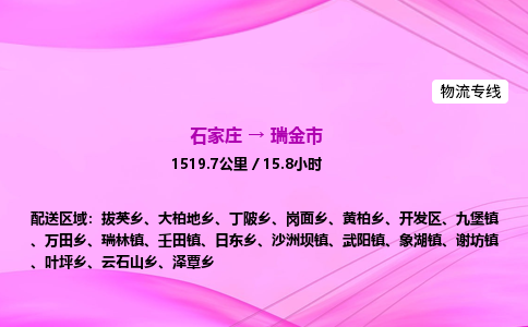 石家庄到瑞金市物流公司-货运专线2026省市县<高效准时> 石家庄到瑞金市物流公司-货运专线2026省市县<高效准时>