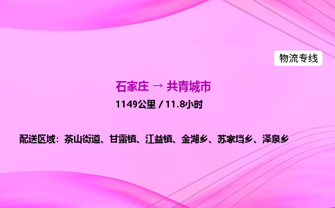 石家庄到共青城市物流公司-专线直达 石家庄到共青城市物流公司-专线直达