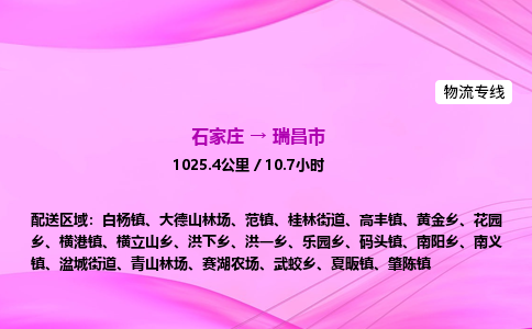 石家庄到瑞昌市物流公司-专线直达