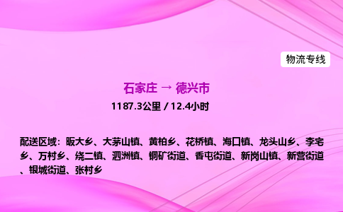 石家庄到德兴市物流公司-专线直达