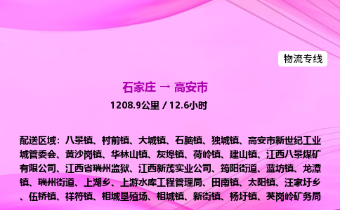 石家庄到高安市物流公司-专线直达