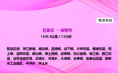 石家庄到樟树市物流公司-专线直达