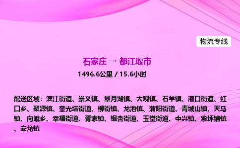 石家庄到都江堰市物流公司-专线直达