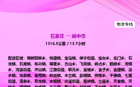 石家庄到阆中市物流公司-专线直达 石家庄到阆中市物流公司-专线直达