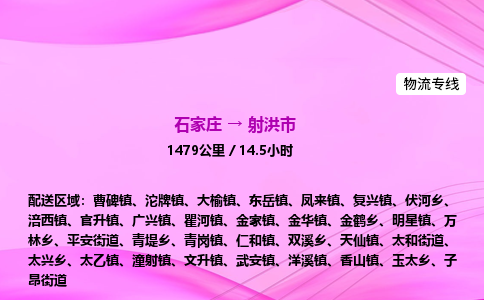 石家庄到射洪市物流公司-专线直达