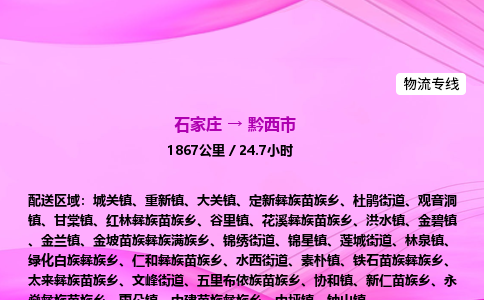 石家庄到黔西市物流公司-专线直达 石家庄到黔西市物流公司-专线直达