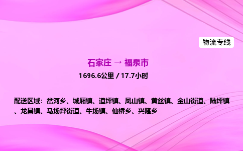 石家庄到福泉市物流公司-货运专线2026省市县<高效准时> 石家庄到福泉市物流公司-货运专线2026省市县<高效准时>
