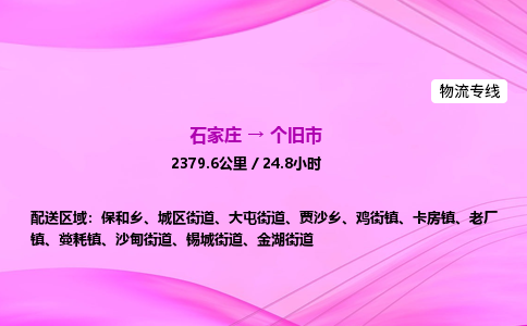 石家庄到个旧市物流公司-专线直达 石家庄到个旧市物流公司-专线直达