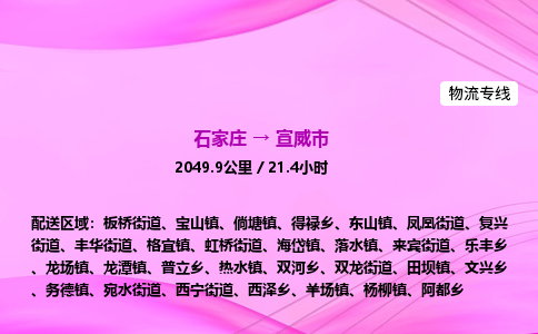 石家庄到宣威市物流公司-专线直达 石家庄到宣威市物流公司-专线直达
