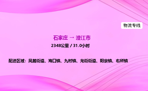 石家庄到澄江市物流公司-专线直达 石家庄到澄江市物流公司-专线直达