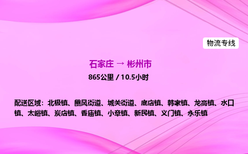 石家庄到彬州市物流公司-专线直达 石家庄到彬州市物流公司-专线直达