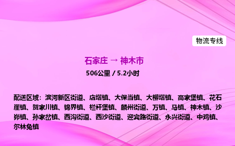 石家庄到神木市物流公司-专线直达 石家庄到神木市物流公司-专线直达