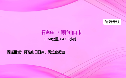 石家庄到阿拉山口市物流公司-专线直达 石家庄到阿拉山口市物流公司-专线直达