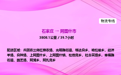 石家庄到阿图什市物流公司-专线直达 石家庄到阿图什市物流公司-专线直达