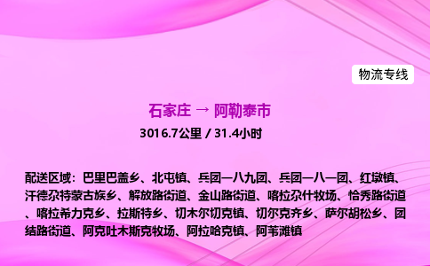 石家庄到阿勒泰市物流公司-专线直达 石家庄到阿勒泰市物流公司-专线直达