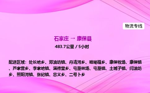石家庄到康保县物流公司-货运专线2026省市县<高效准时>