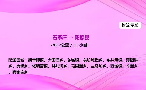 石家庄到阳原县物流公司-货运专线2026省市县<高效准时>
