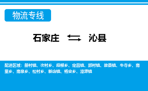石家庄到沁县物流公司-货运专线2026省市县<高效准时>