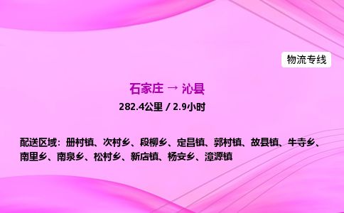 石家庄到沁县物流公司-货运专线2026省市县<高效准时>