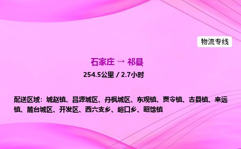 石家庄到淇县物流公司-货运专线2026省市县<高效准时>