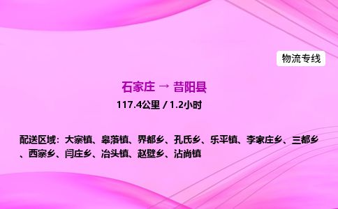 石家庄到昔阳县物流公司-货运专线2026省市县<高效准时> 石家庄到昔阳县物流公司-货运专线2026省市县<高效准时>