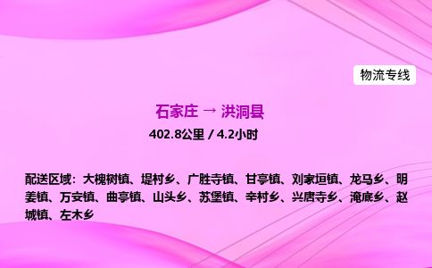 石家庄到洪洞县物流公司-货运专线2026省市县<高效准时> 石家庄到洪洞县物流公司-货运专线2026省市县<高效准时>