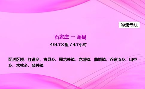 石家庄到蒲县物流公司-货运专线2026省市县<高效准时> 石家庄到蒲县物流公司-货运专线2026省市县<高效准时>