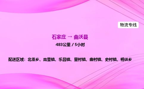 石家庄到曲沃县物流公司-货运专线2026省市县<高效准时> 石家庄到曲沃县物流公司-货运专线2026省市县<高效准时>