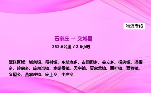 石家庄到交城县物流公司-货运专线2026省市县<高效准时> 石家庄到交城县物流公司-货运专线2026省市县<高效准时>