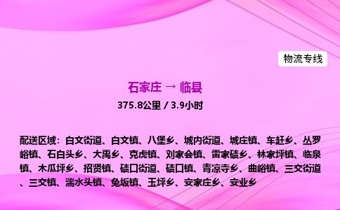 石家庄到临县物流公司-货运专线2026省市县<高效准时>
