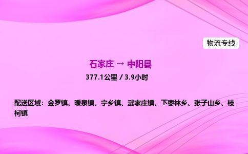 石家庄到中阳县物流公司-货运专线2026省市县<高效准时> 石家庄到中阳县物流公司-货运专线2026省市县<高效准时>