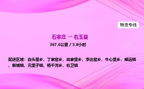 石家庄到右玉县物流公司-货运专线2026省市县<高效准时> 石家庄到右玉县物流公司-货运专线2026省市县<高效准时>