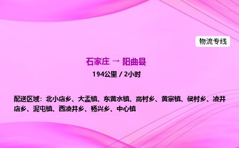 石家庄到阳曲县物流公司-货运专线2026省市县<高效准时> 石家庄到阳曲县物流公司-货运专线2026省市县<高效准时>