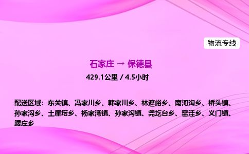 石家庄到保德县物流公司-货运专线2026省市县<高效准时>