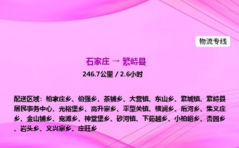 石家庄到繁峙县物流公司-货运专线2026省市县<高效准时> 石家庄到繁峙县物流公司-货运专线2026省市县<高效准时>