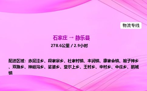石家庄到静乐县物流公司-货运专线2026省市县<高效准时> 石家庄到静乐县物流公司-货运专线2026省市县<高效准时>